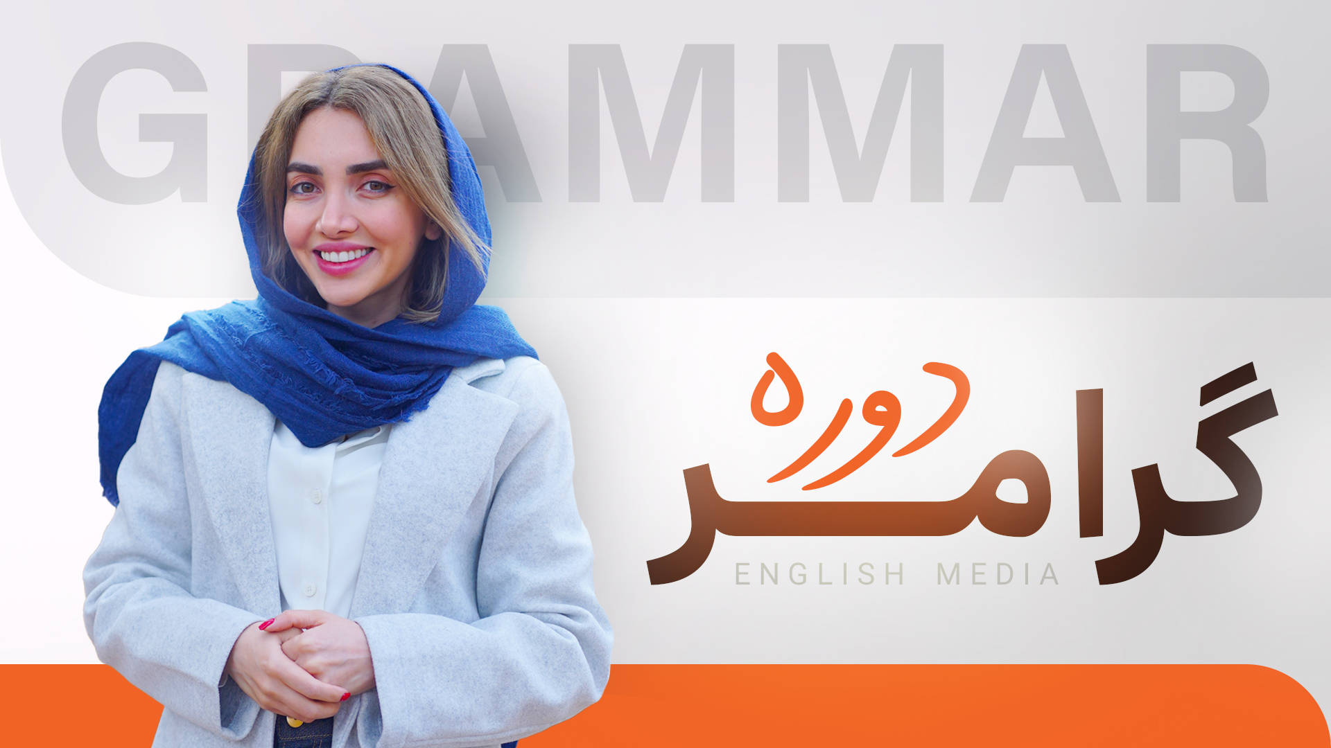 گرامر